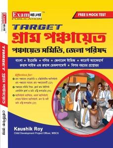 EXAM BANGLA TARGET GRAM PANCHAYET.webp